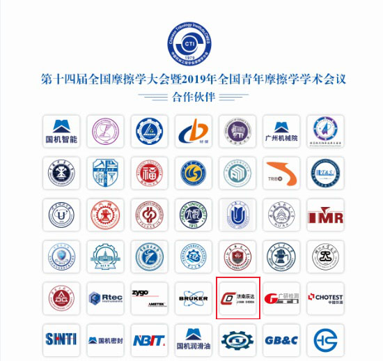 济南榴莲视频黄色片参加第十四届全国摩擦学大会